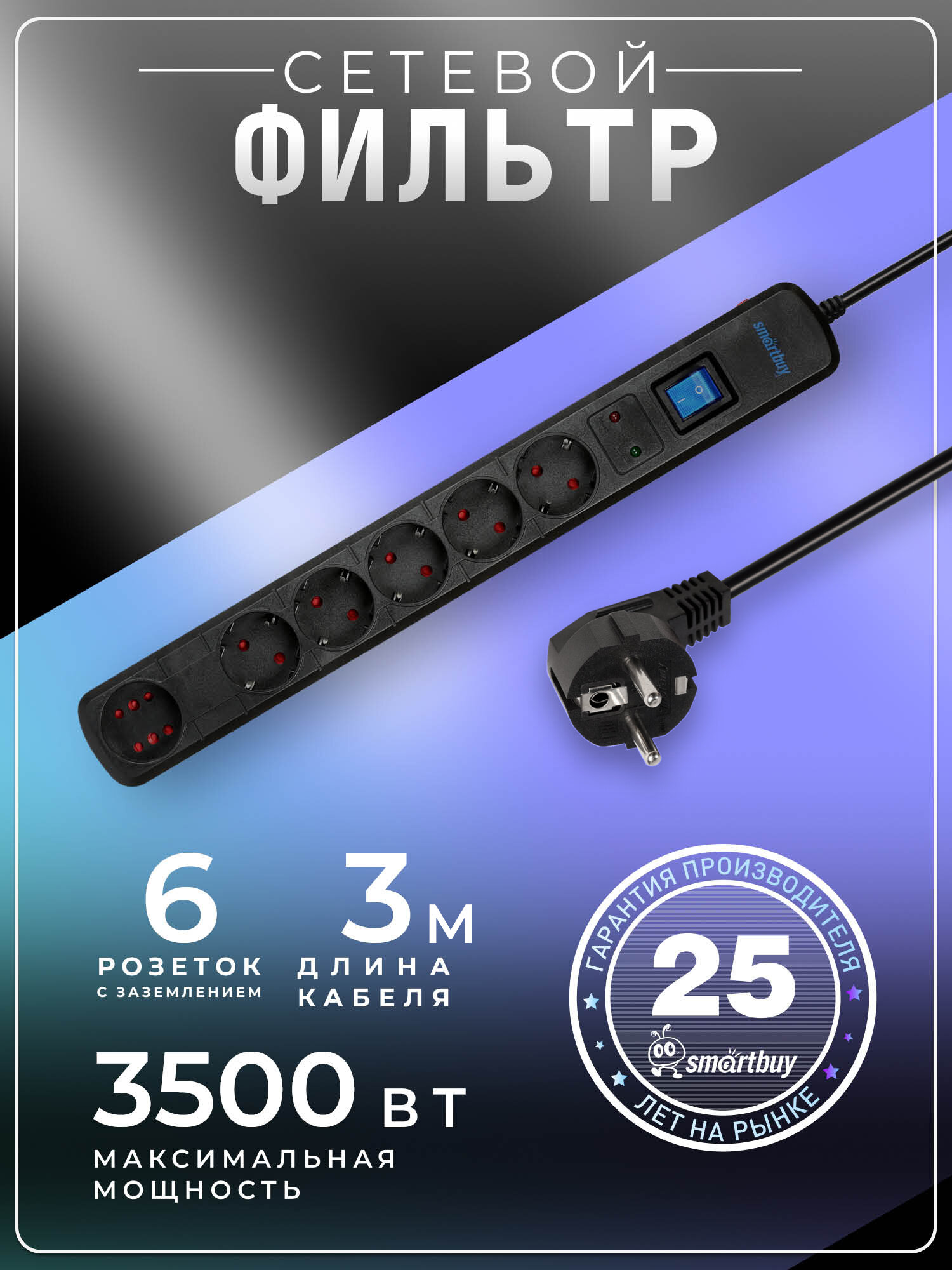 Сетевой фильтр SmartBuy 16А, 3500 Вт, 6 гнезд, длина 3,0 м, черный, Smartbuy