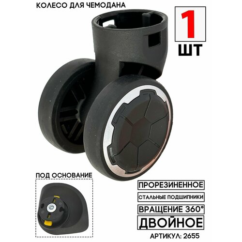 Колесо для чемодана , черный