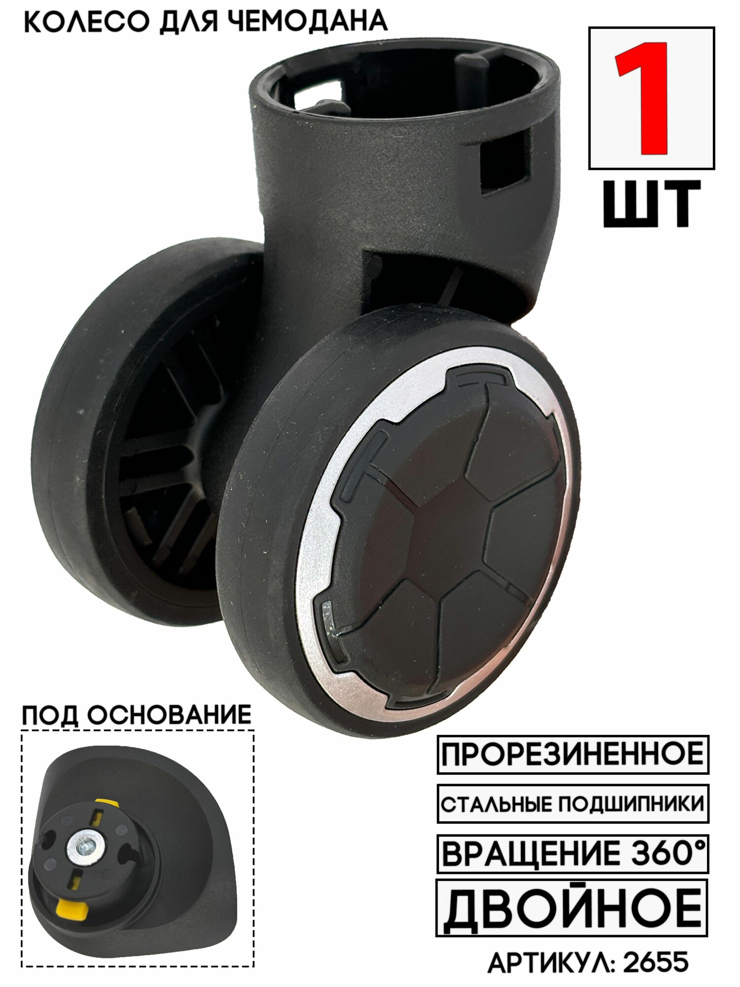 Колесо для чемодана 