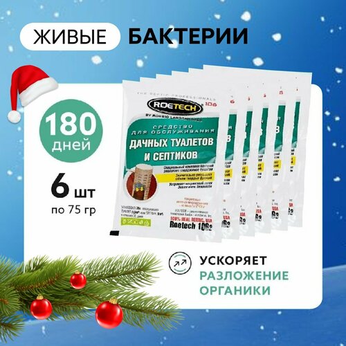 Бактерий для септиков и выгребных ям Roetech 106А, набор на пол года, 6 пакетов по 75 грамм.