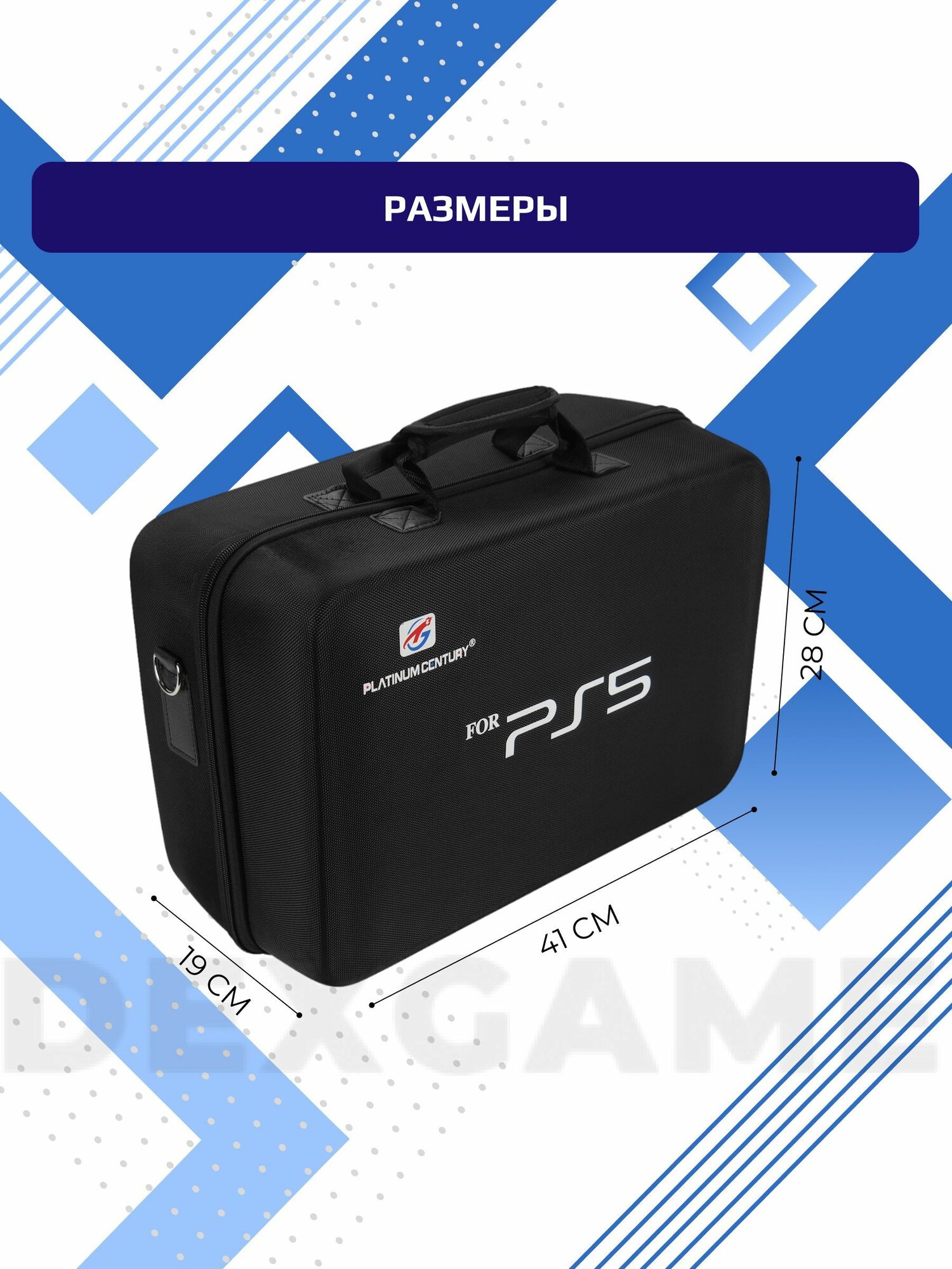 Сумка для PS5, черная — фото 1