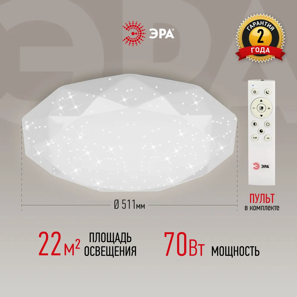 Светильник потолочный светодиодный с пультом ЭРА SPB-6 Sparkle классика белый LED 70 Вт 3000-6500К