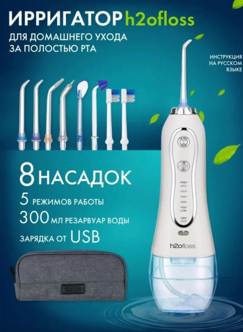 Ирригатор для полости рта, портативный ирригатор 8 насадок, белый