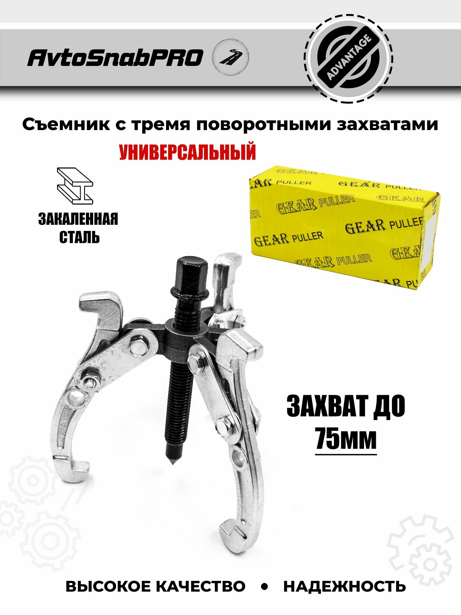 Съемник шарнирный трехлапый NEW EPOCH 75мм для демонтажа подшипников