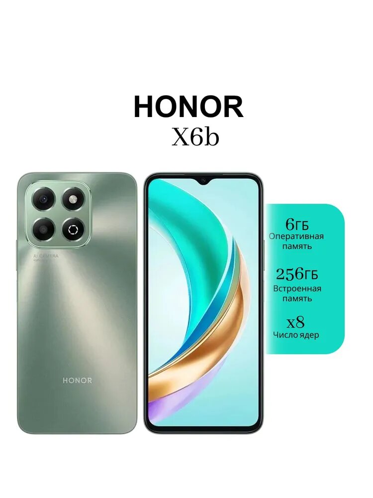 HONOR X6b 128 ГБ зеленый
