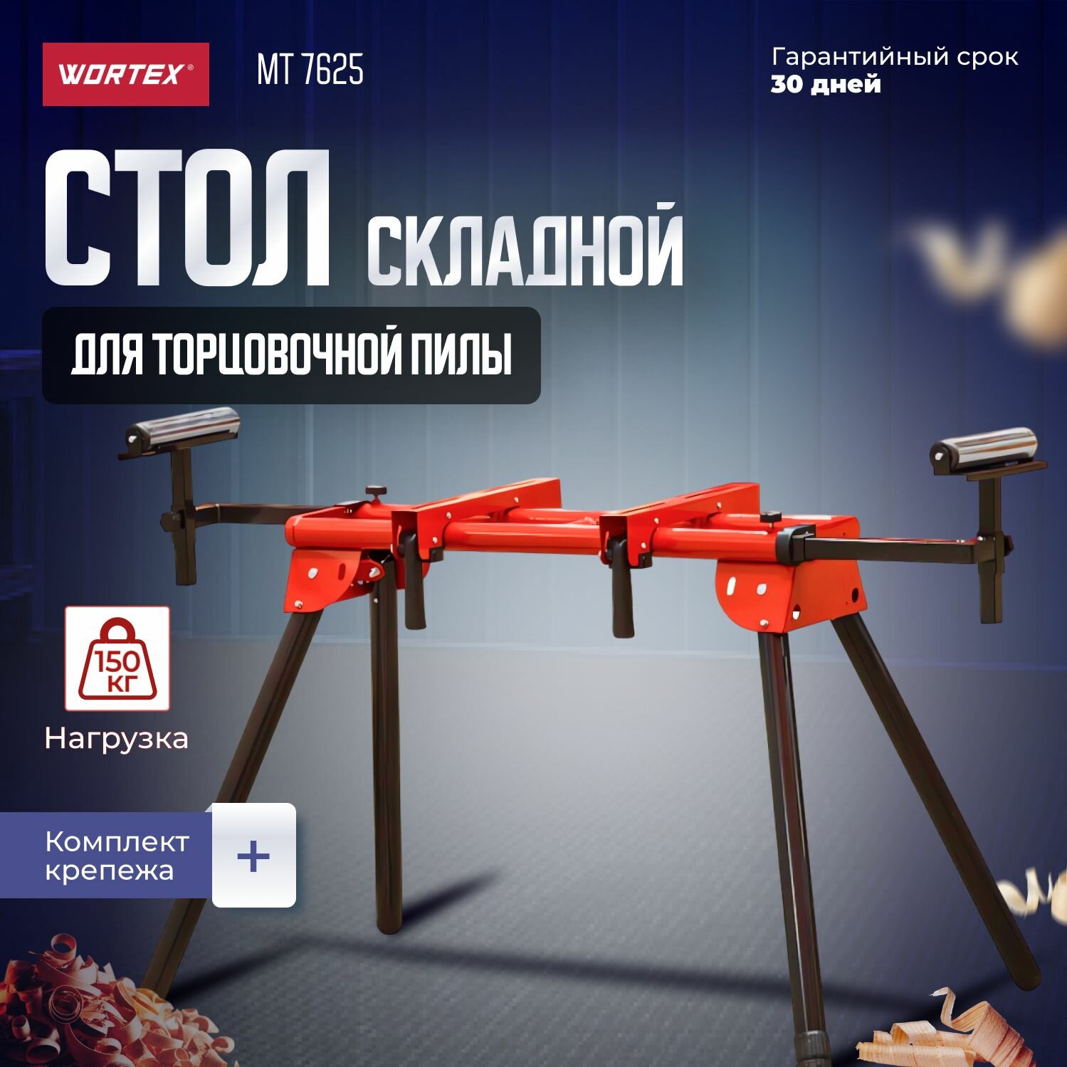 Стол для торцовочной пилы WORTEX MT 7625 максимальная нагрузка 150 кг (MT762500029)