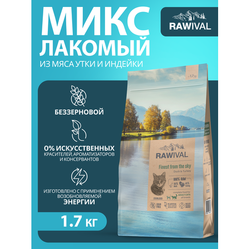 Сухой корм RAWIVAL Finest from the Sky утка и индейка для стерилизованных кошек, 1,7 кг