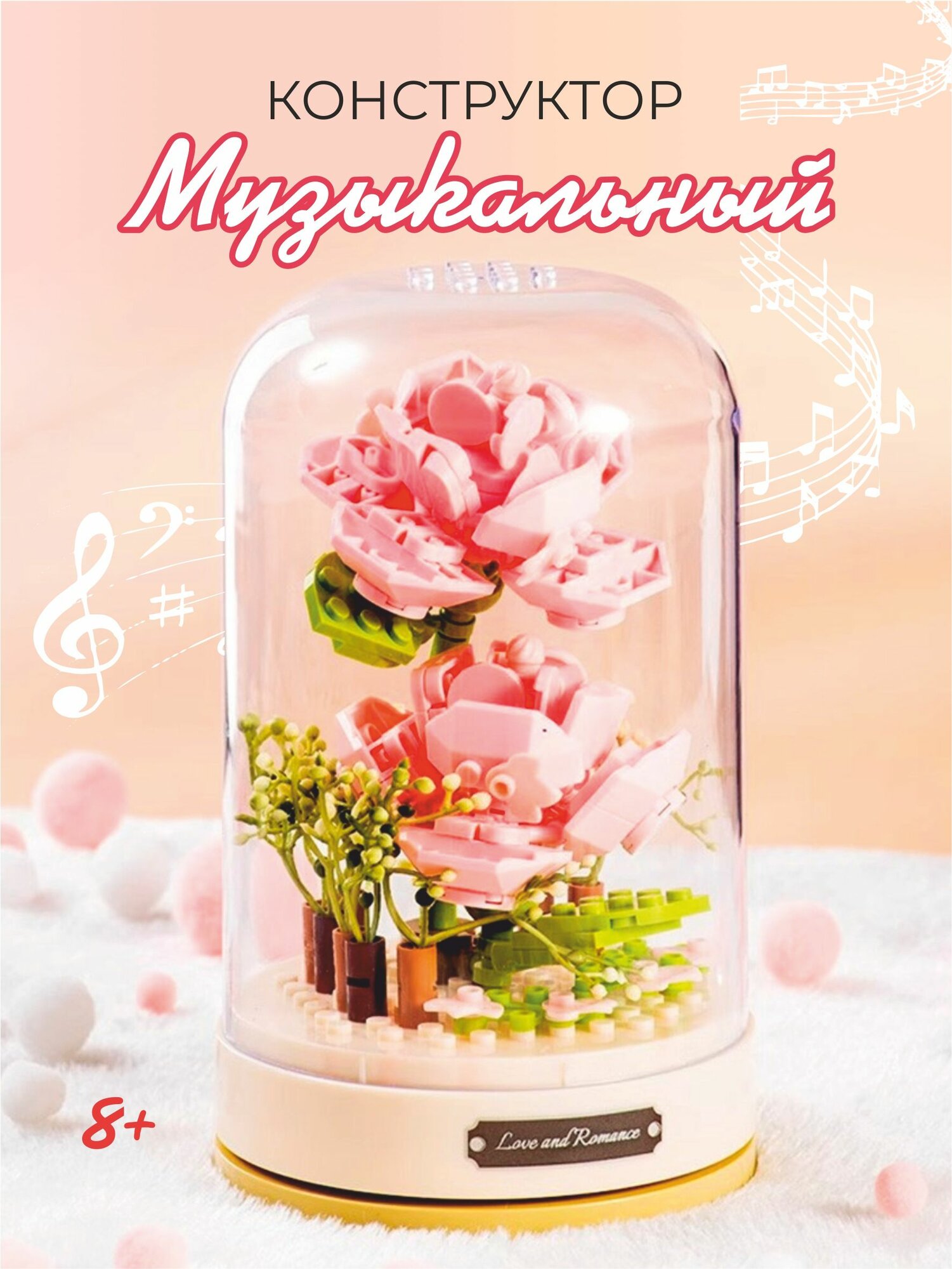 Конструктор 3Д музыкальный Цветы в колбе розы, розовый