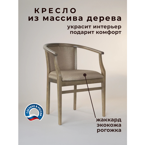 фото Кресло из массива дерева капри6. т29. vatican koriza для гостиной, кабинета или комнаты отдыха geo company