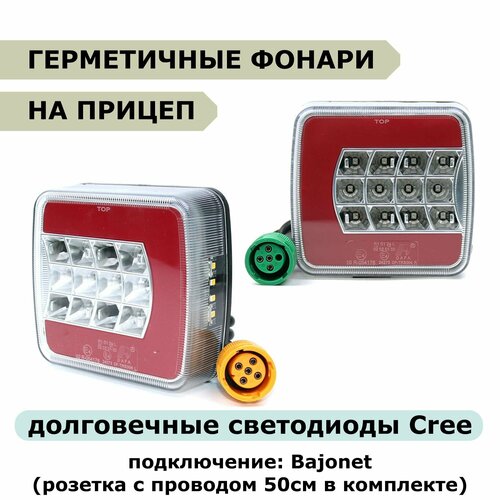 Светодиодные фонари для прицепа 2шт 12В DAFA trs004bajonet 3890₽