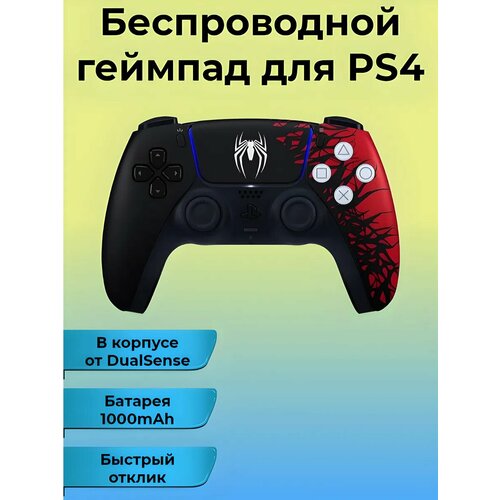 Геймпад для PS4 в корпусе DualSense 5 беспроводной Spider Man 250000₽