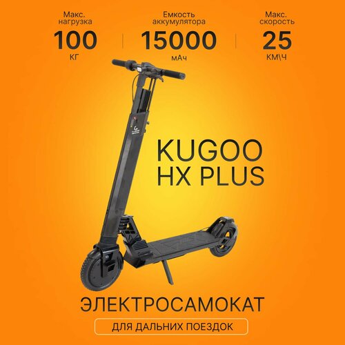 Kugoo HX Plus