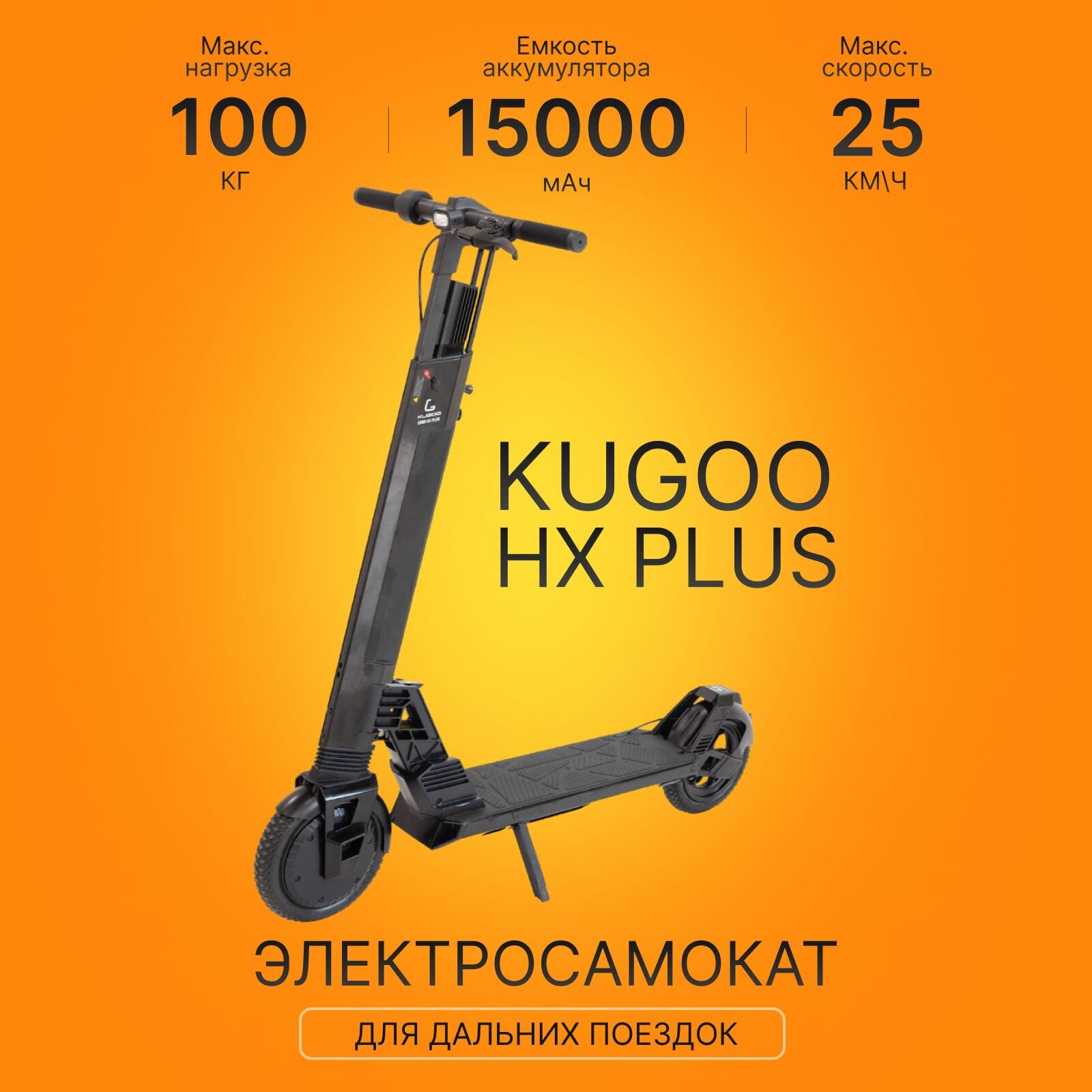 Kugoo HX Plus