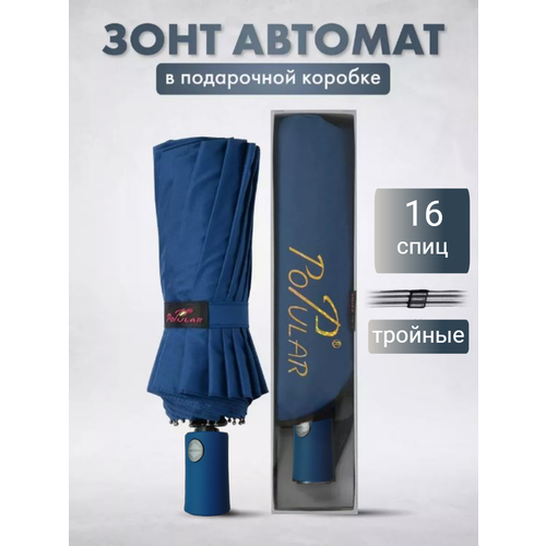 фото Зонт popular, синий
