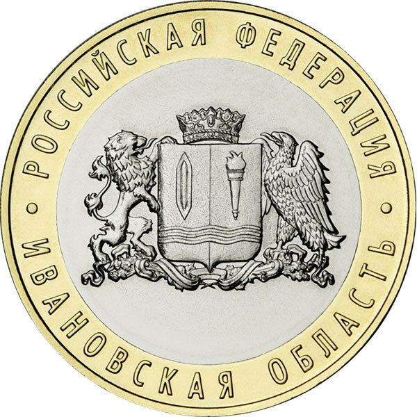 Монета номиналом 10 рублей России 2022 г. Ивановская область. Состояние UNC (10. Б.132)