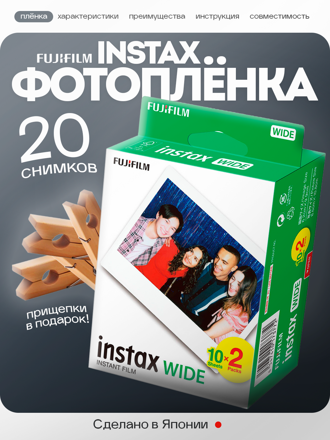 Картридж для моментальной фотографии Fujifilm Instax Wide, 20 шт, белый