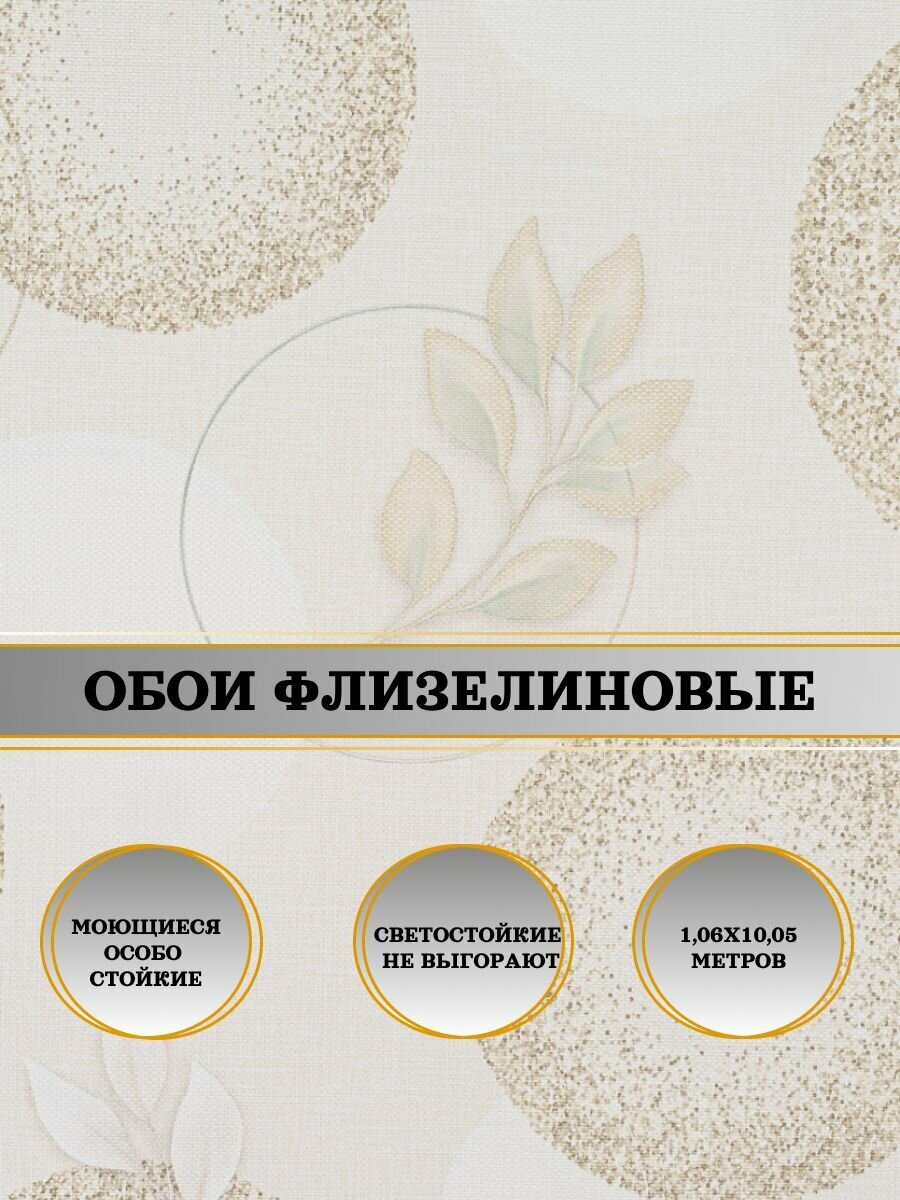 Обои флизелиновые бежевые Инди 10859-03 106х10м. Без подгона