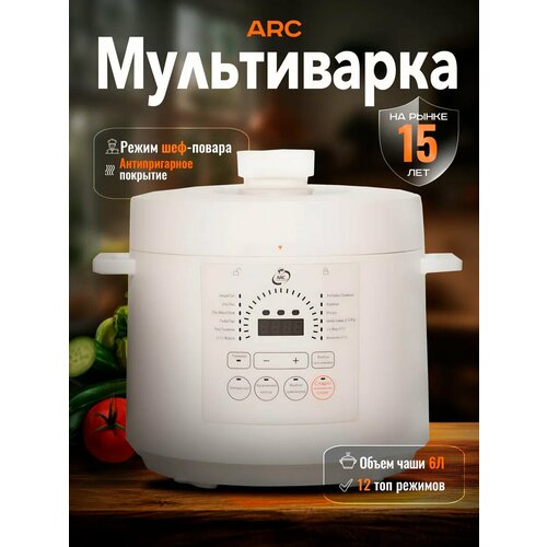 Мультиварка-скороварка ARC ULTimate 6л белая 8700₽