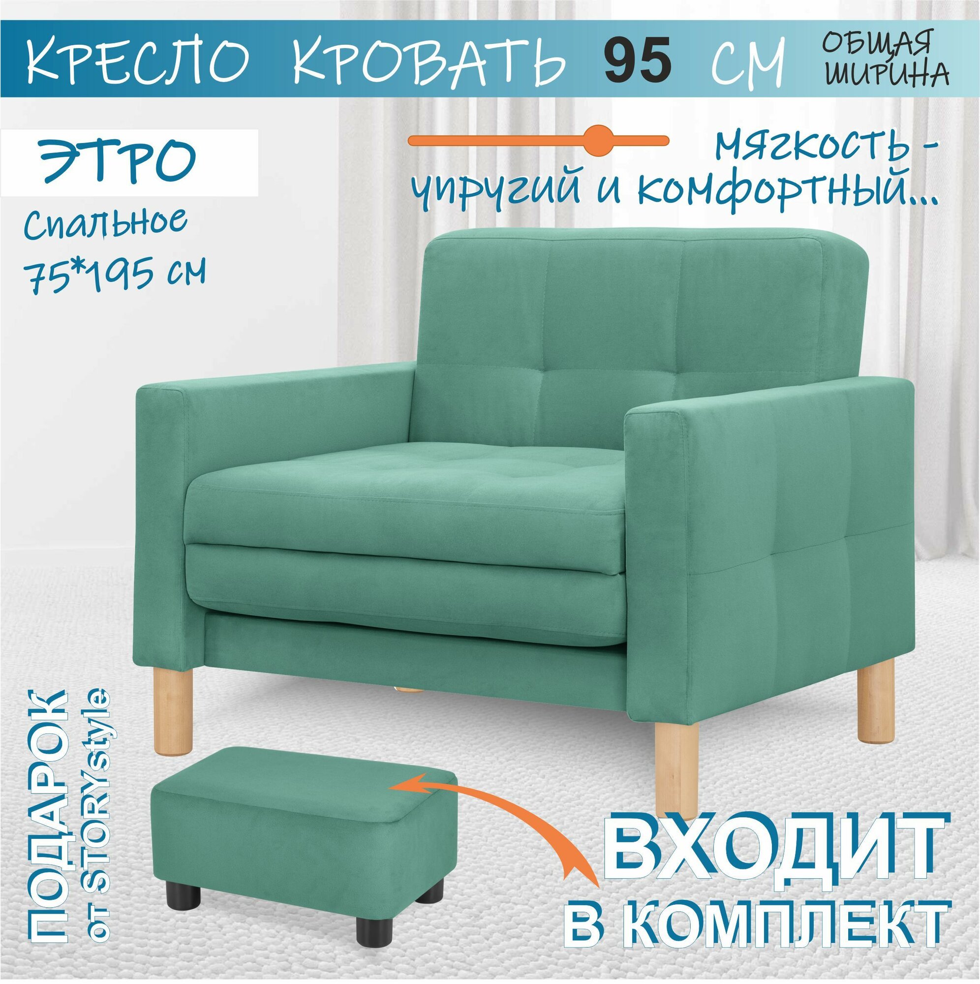 Кресло-кровать Этро, Велутто 71