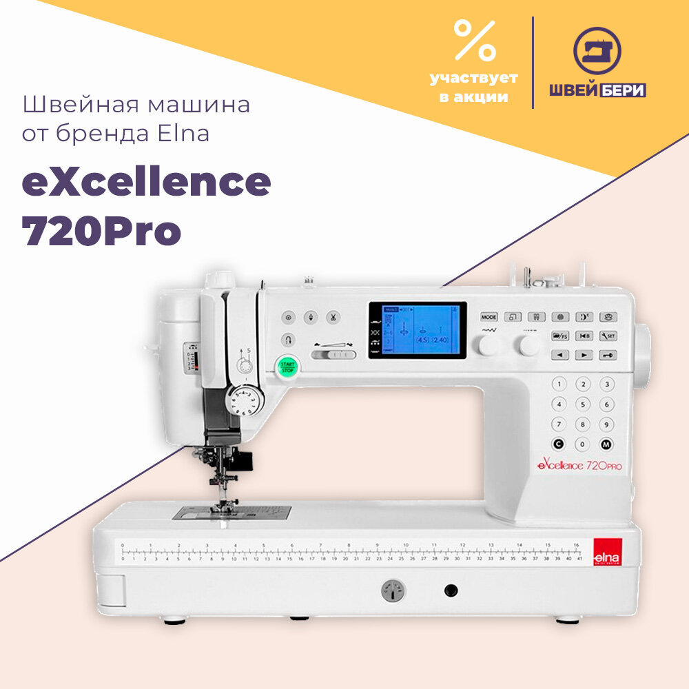 Elna eXcellence 720PRO / компьютерная / 780 операций / встроенная память / нитевдеватель