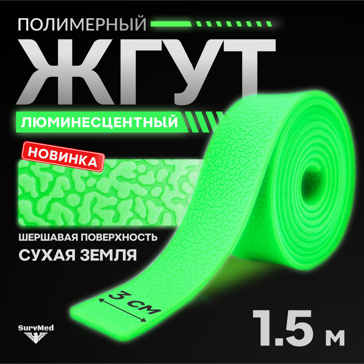 Жгут кровоостанавливающий КровеСтоп люминесцентный 15м 3см