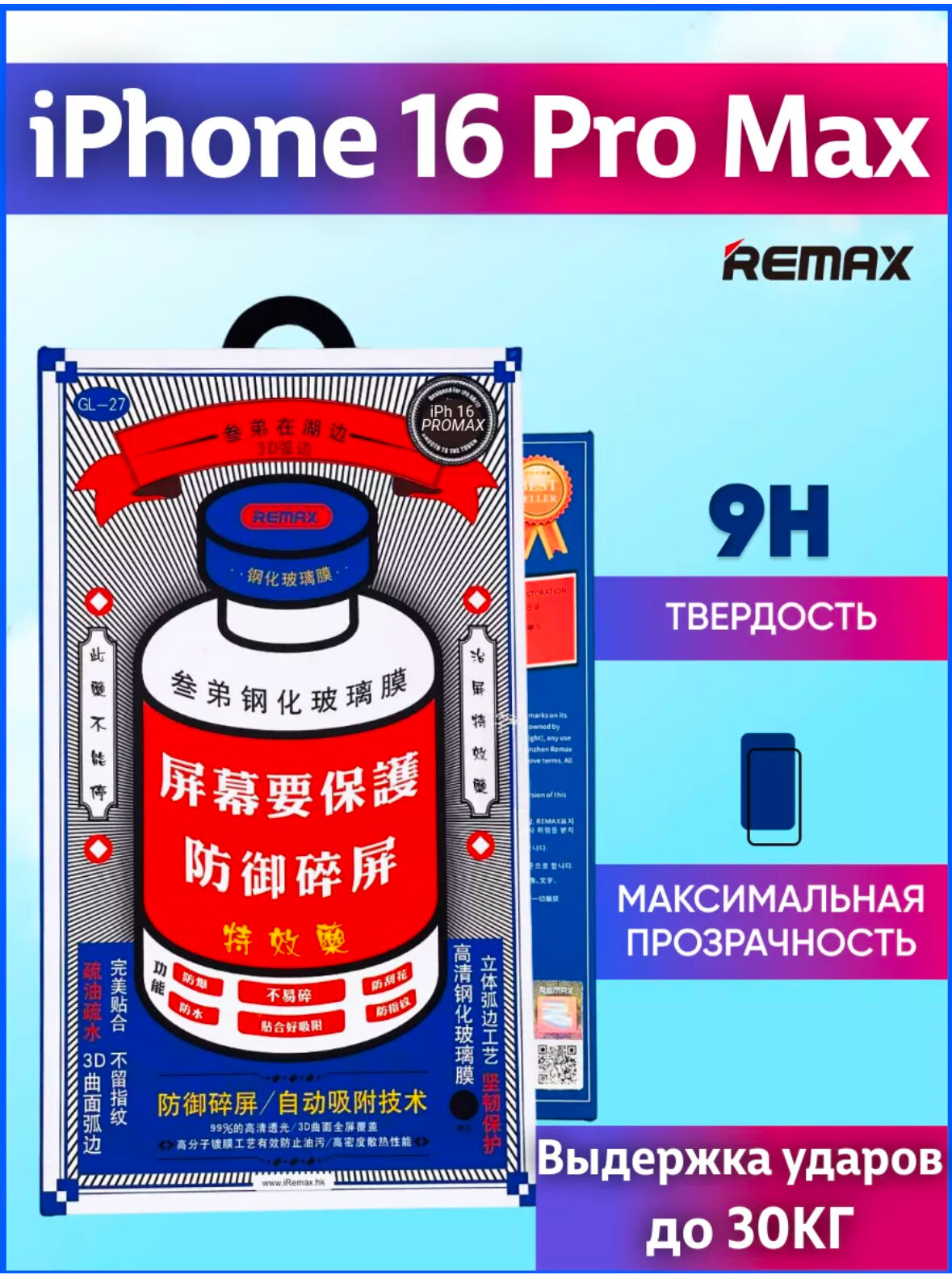 Защитное стекло Remax для Apple iPhone 16 Pro Max/Айфон 16 Про Макс 6.9" (GL-27)