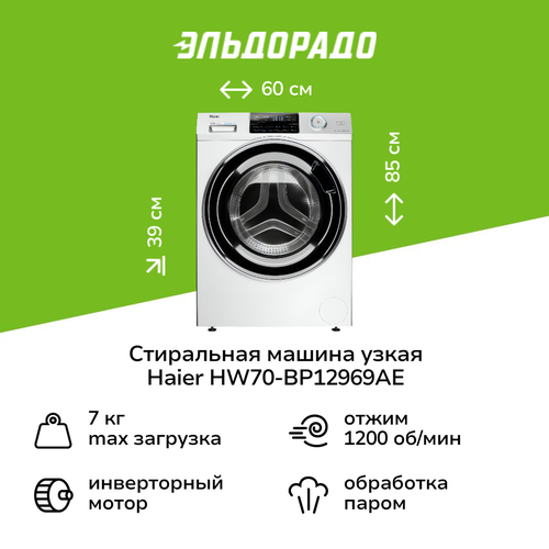 Стиральная машина узкая Haier HW70-BP12969AE 46999₽