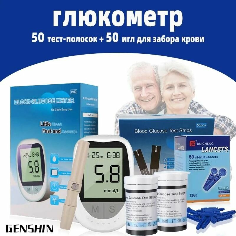 Глюкометр +тест полоски 50 шт + ланцет 50 шт