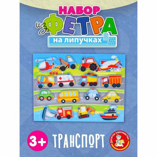 Набор из фетра на липучках Десятое Королевство 