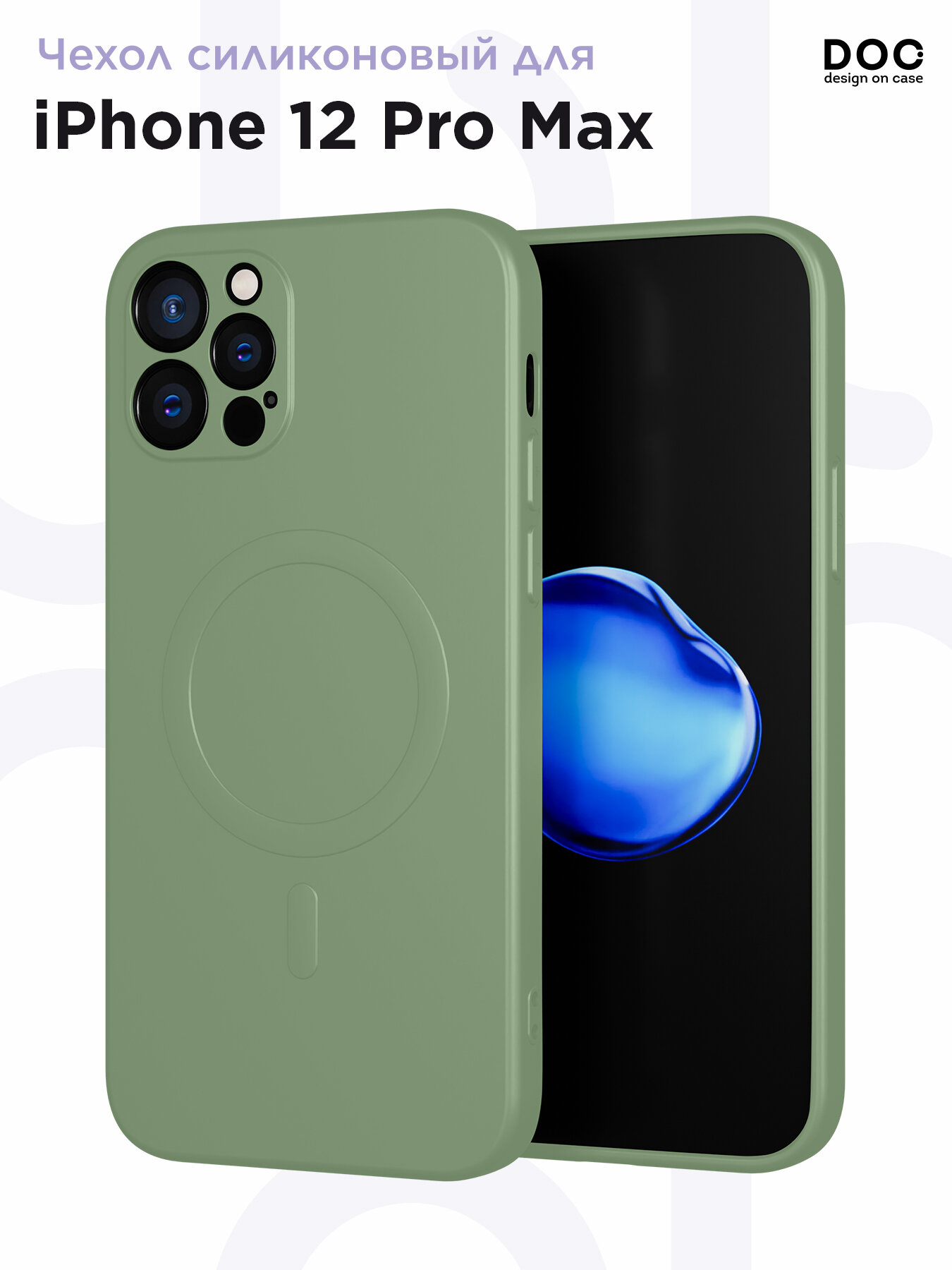 Чехол DesignOnCase "оливковый", для iPhone 12 Pro Max, противоударный, силикон, soft-touch, MagSafe