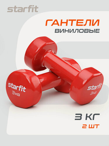 Изображение товара Гантели для фитнеса виниловые набор гантелей STARFIT Core DB-101 3 кг, красный, 2 шт