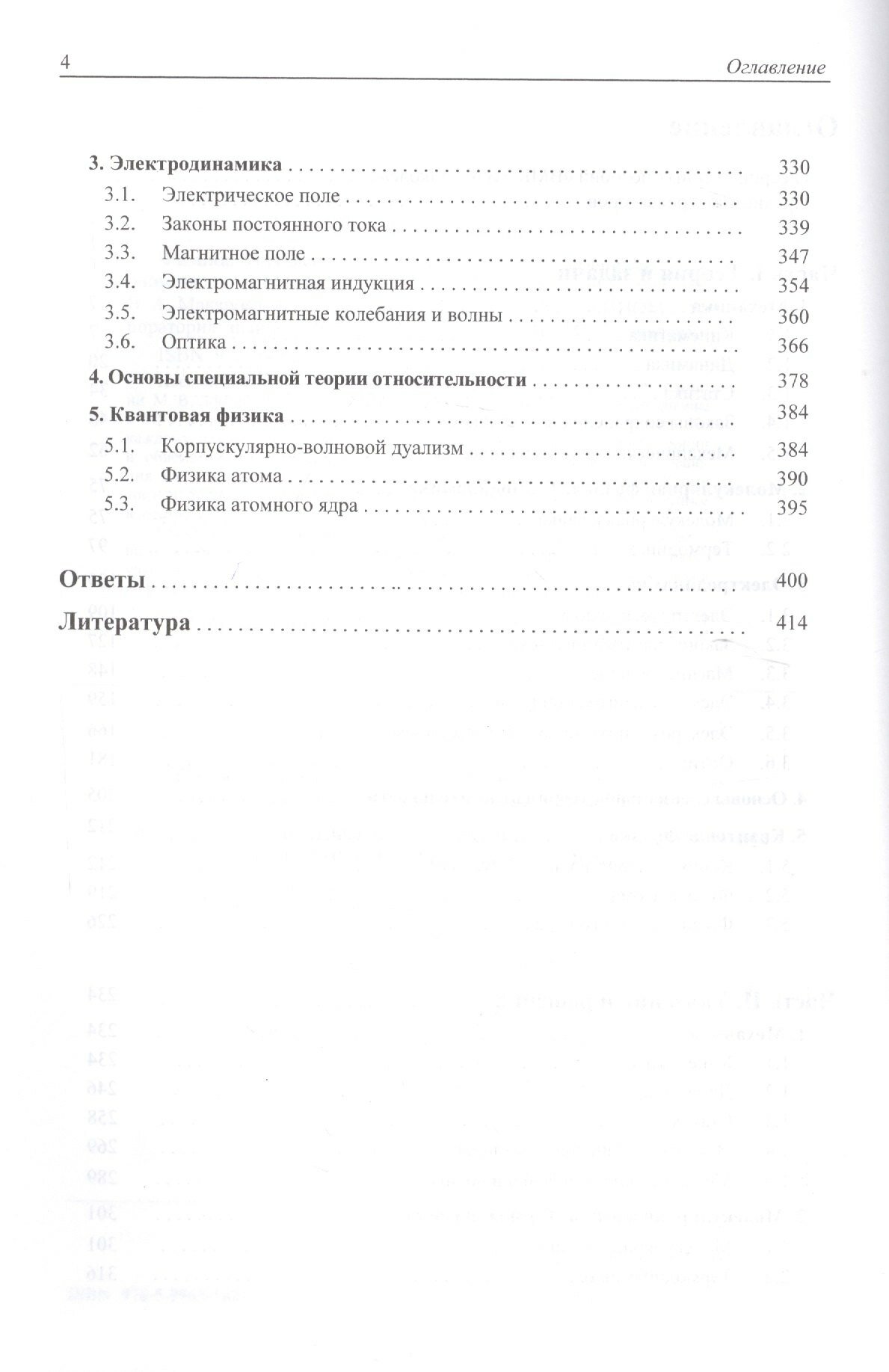 ЕГЭ, олимпиады, экзамены в вуз. Физика. Углублённый курс с решениями и указаниями — фото 1