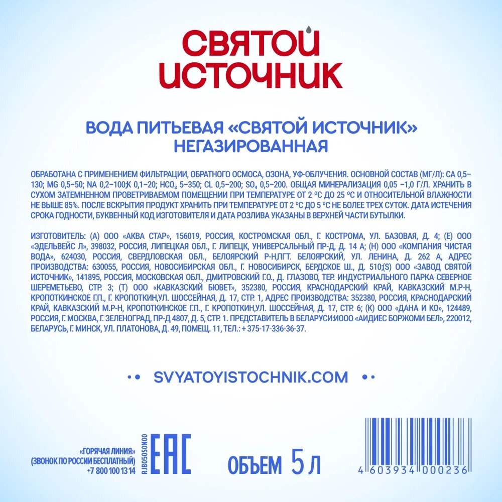 Изображение Святой источник негаз 5л./2шт.