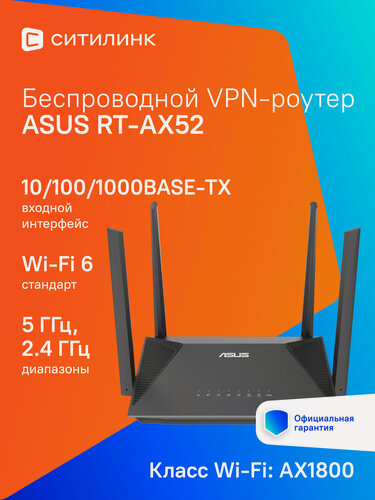 Изображение товара Wi-Fi роутер ASUS RT-AX52, AX1800, черный