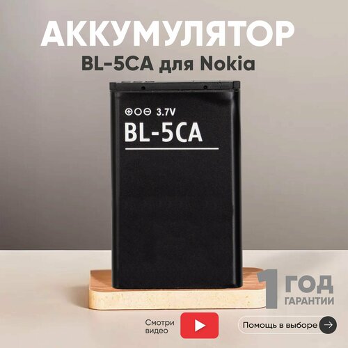 Аккумуляторная батарея BL-5CA для телефона Nokia 1200, 1208, 1680C, 106