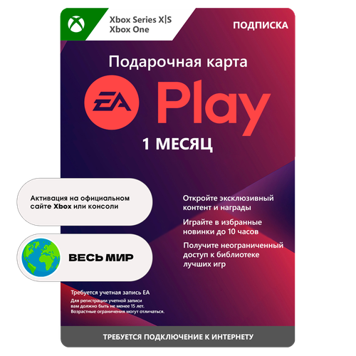 Подписка EA Play для Xbox на 1 месяц Все страны кроме РФ и РБ цифровой код активации 1142₽