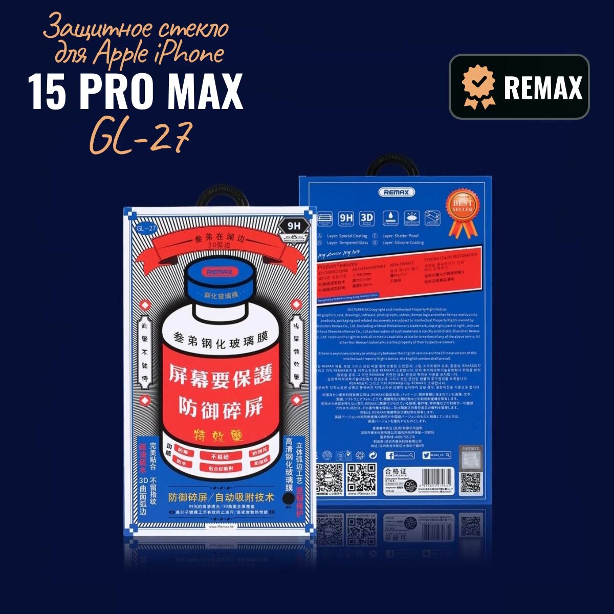 Защитное стекло Remax для Apple iPhone 15 Pro Max/Айфон 15 Про Макс 6.7" (GL-27) — фото 1