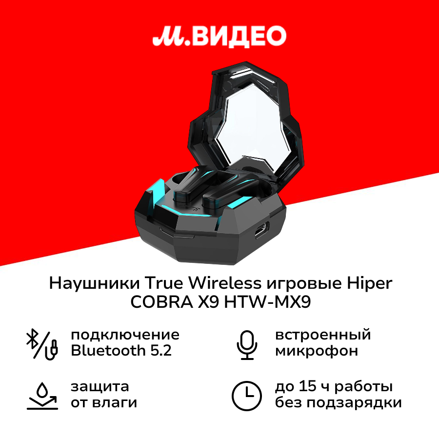 Наушники True Wireless игровые HIPER COBRA X9 (HTW-MX9)