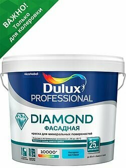 Краска Dulux Professional Diamond Фасадная Гладкая мат BC 9л