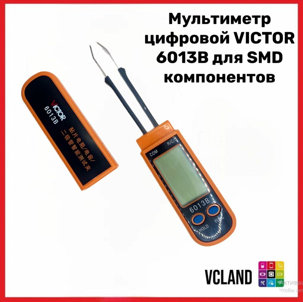 Мультиметр цифровой VICTOR 6013B для SMD компонентов