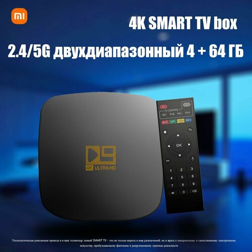 Смарт ТВ приставка для цифрового ТВ Mediaroom Андроид 14 4 Гб 64 Гб 2000₽