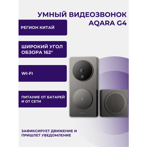 Умный видеозвонок Aqara Smart Video Doorbell G4 12250₽
