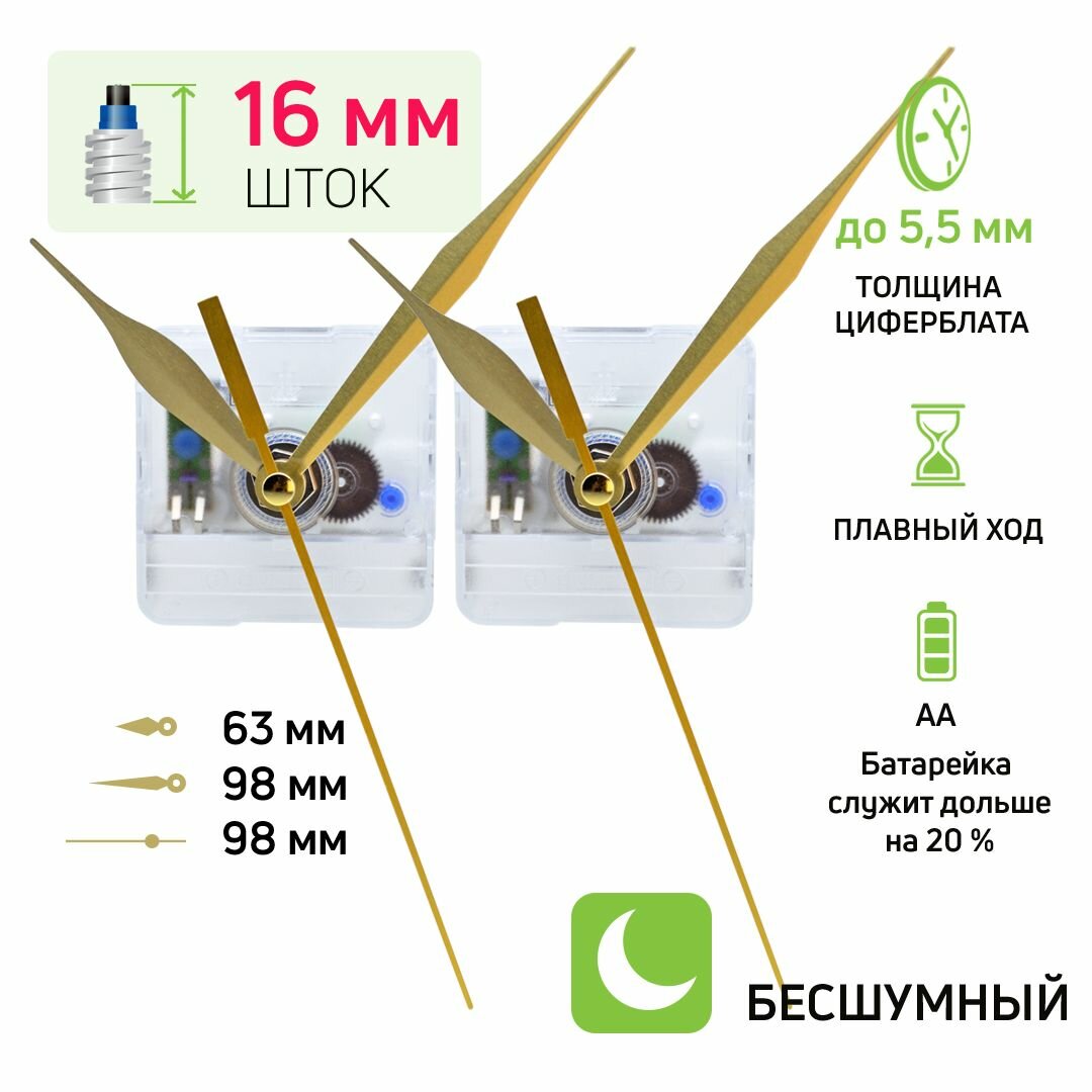 Часовой механизм со стрелками, шток 16 мм, nICE, бесшумный кварцевый для настенных часов, золото, 2 комплекта