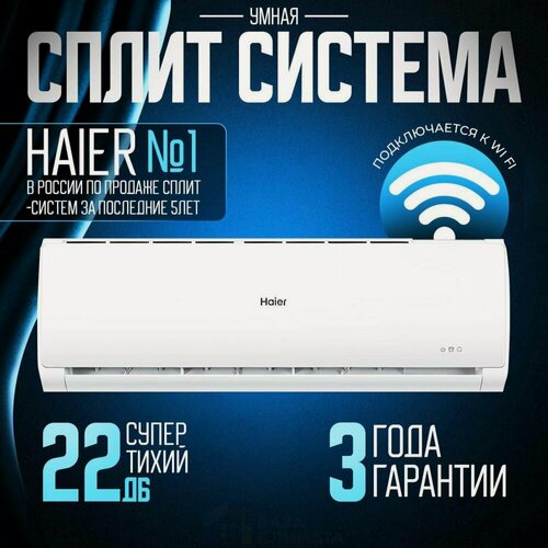 Изображение товара Сплит-система настенная Haier HSU-07HTT03/R3 Tundra on/off