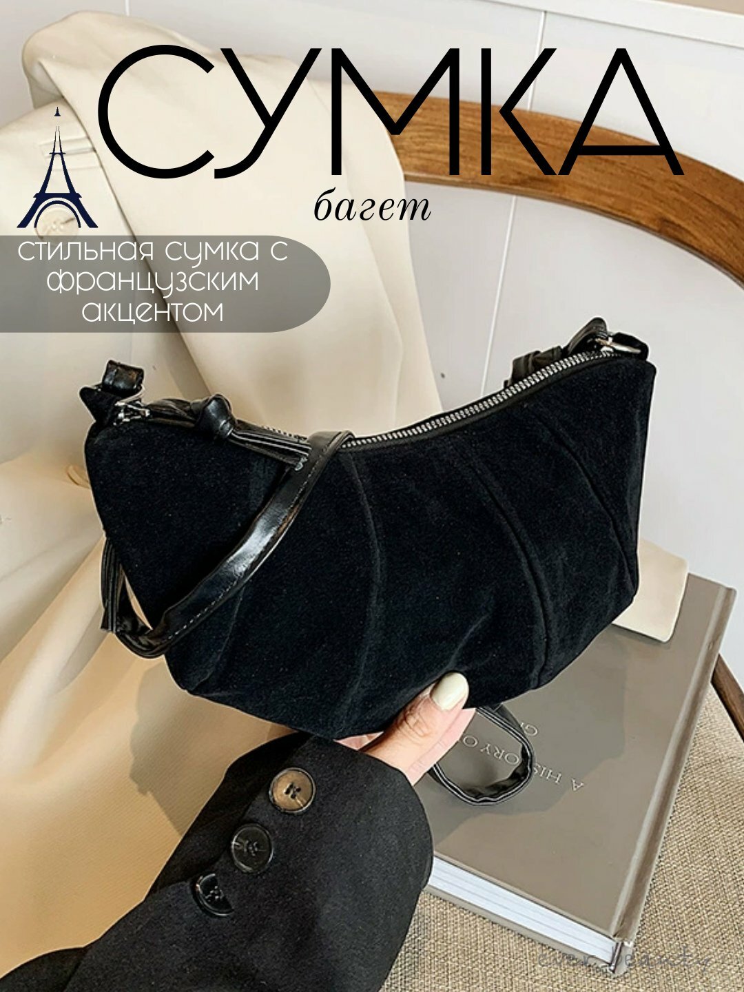 Сумка , фактура бархатистая, черный ягненок