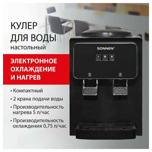 Кулер для воды SONNEN TSE-02FBP, настольный, нагрев/охлаждение электронное, 2 крана, антрацит, 455750