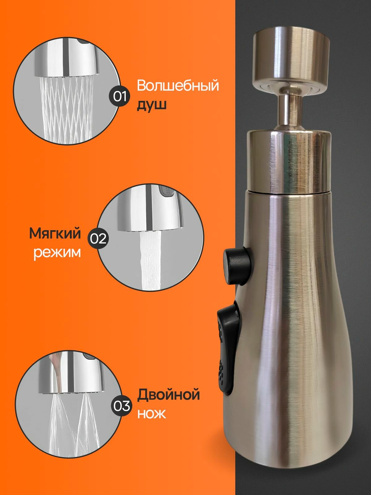 Насадка на высокий, средний смеситель для кухни 3 режима/ аэратор для кухни / насадка на кран, хром матовый