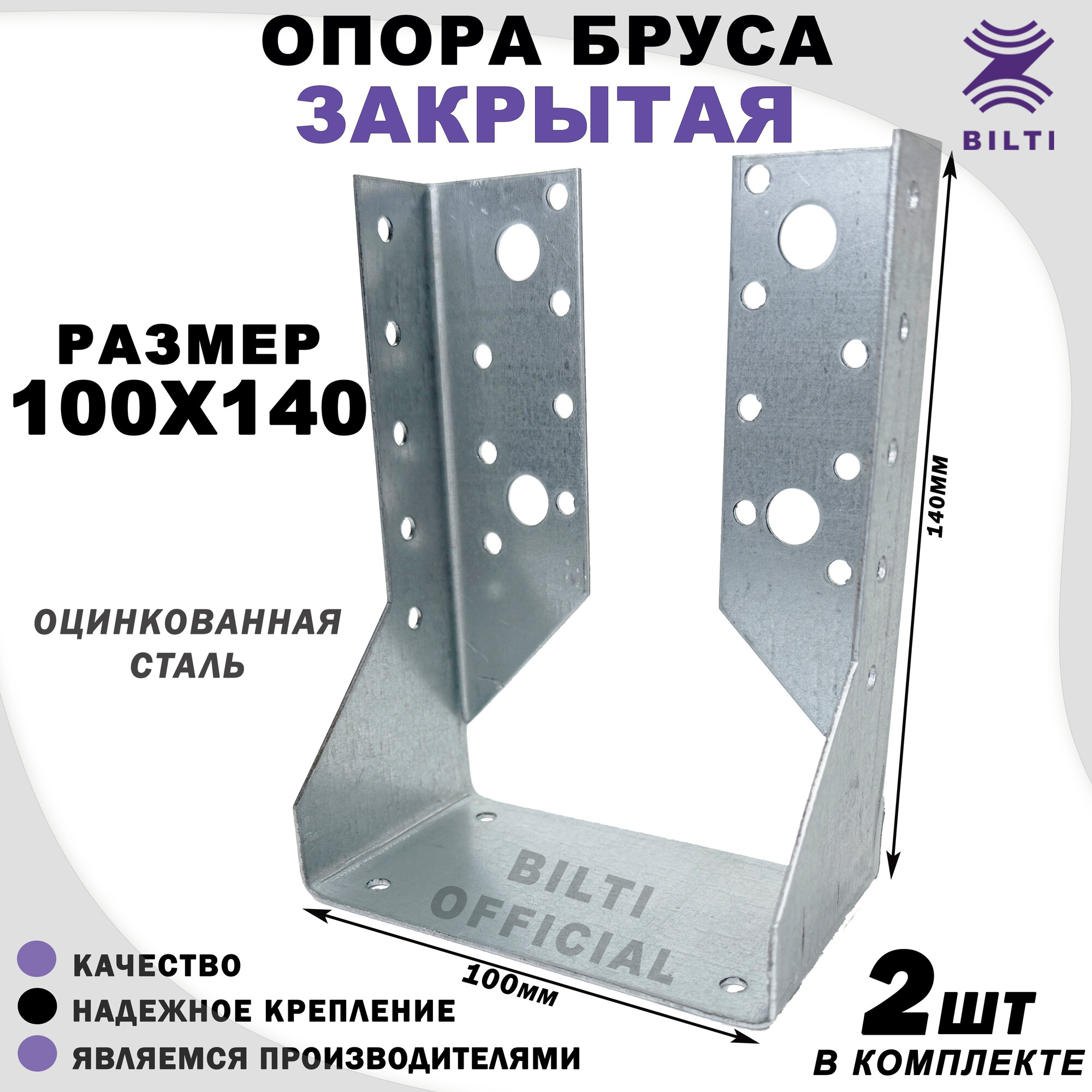 Опора бруса закрытая серая оцинкованная сталь 100х140 мм (2 шт.)