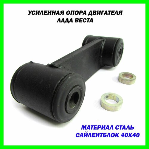 Усиленная опора двигателя Лада Веста 1100₽