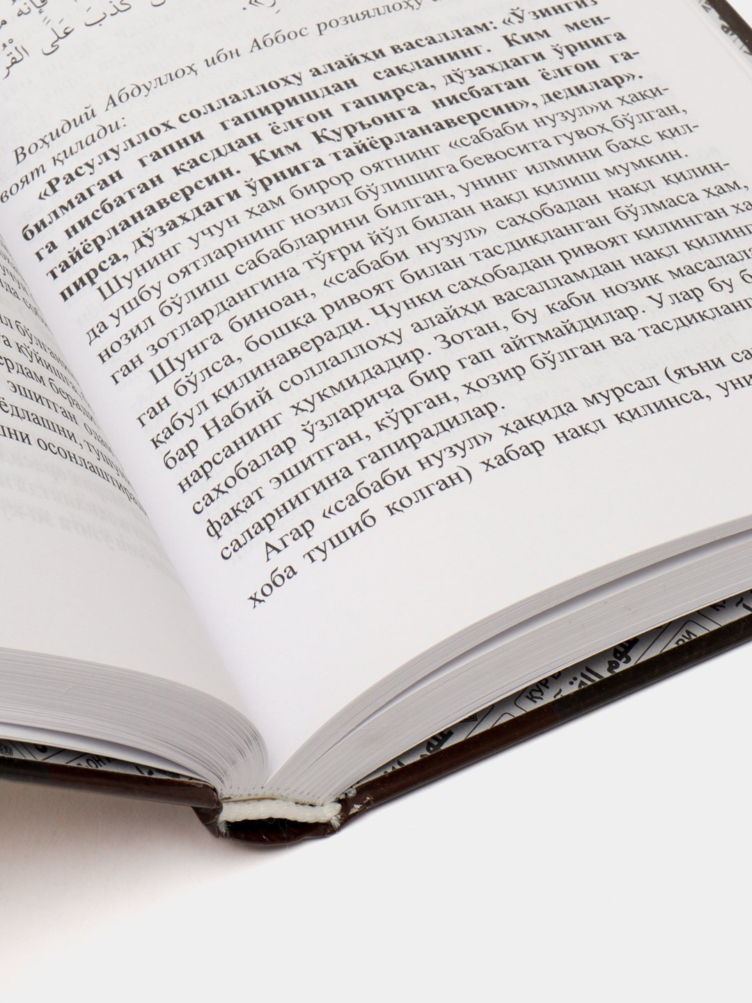 Книга "Куръон Илмлари", Шайх Мухаммад Содик Мухаммед Юсуф , твёрдый переплёт, 504 стр — фото 1